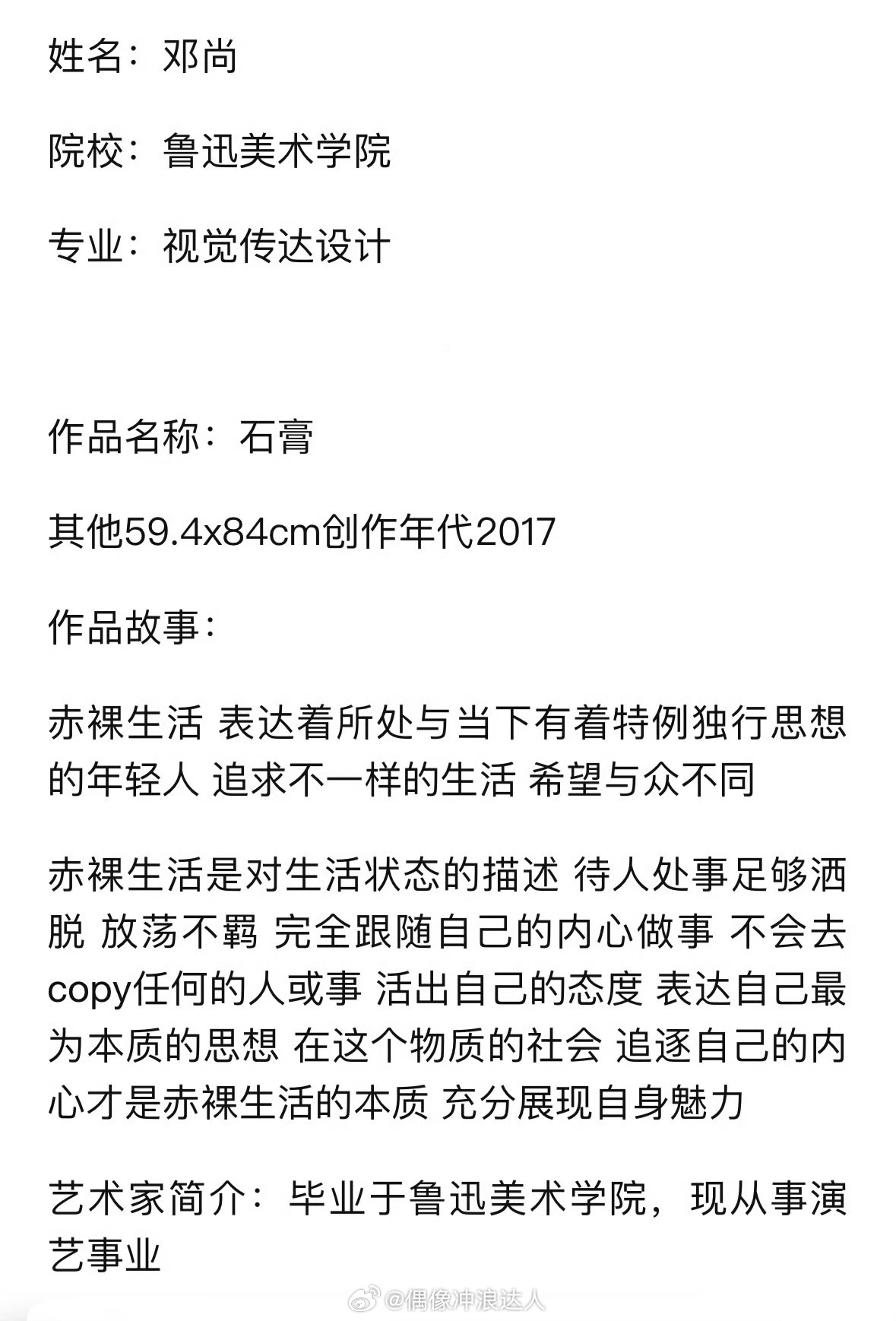 邓凯 鲁迅美院毕业照和毕业作品 邓凯 鲁迅美院