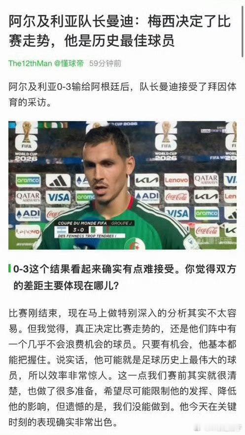 裁判专家解读梅西犯规失败者联盟给自己找场子也不是这么找的，无中生有就太low了 