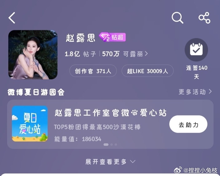 赵露思超话超like今天才7点半就破30000了95🌸断层第一
