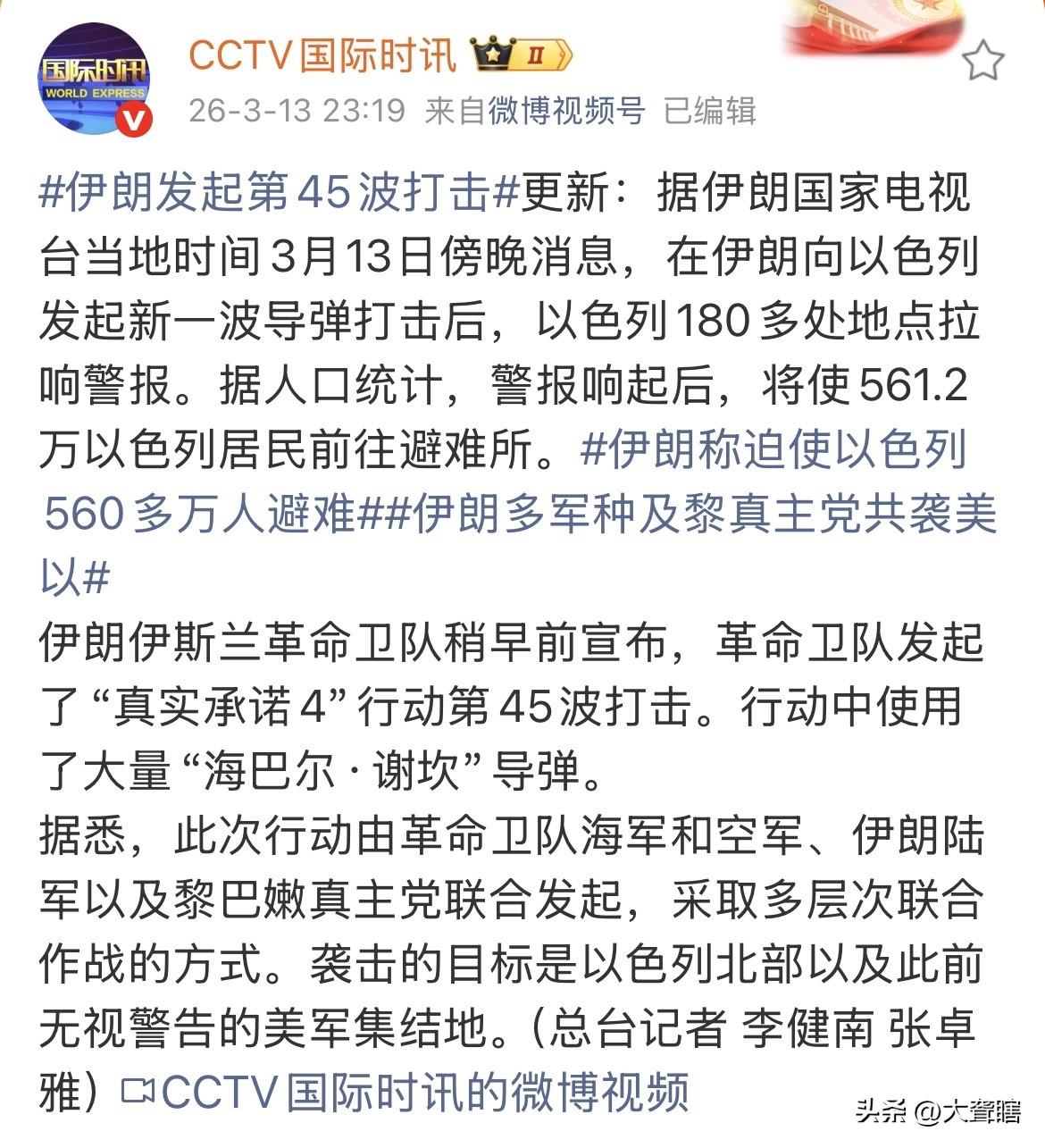 伊朗发起「真实承诺4」第45波攻势，此次伊朗海陆空部队联合真主党武装共同发起，军