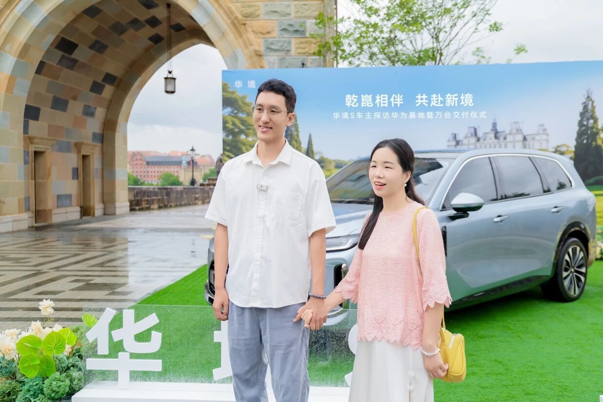 华境S第1万台车在华为松山湖交付 自上市以来，华境 S6月单月交付量达5689辆
