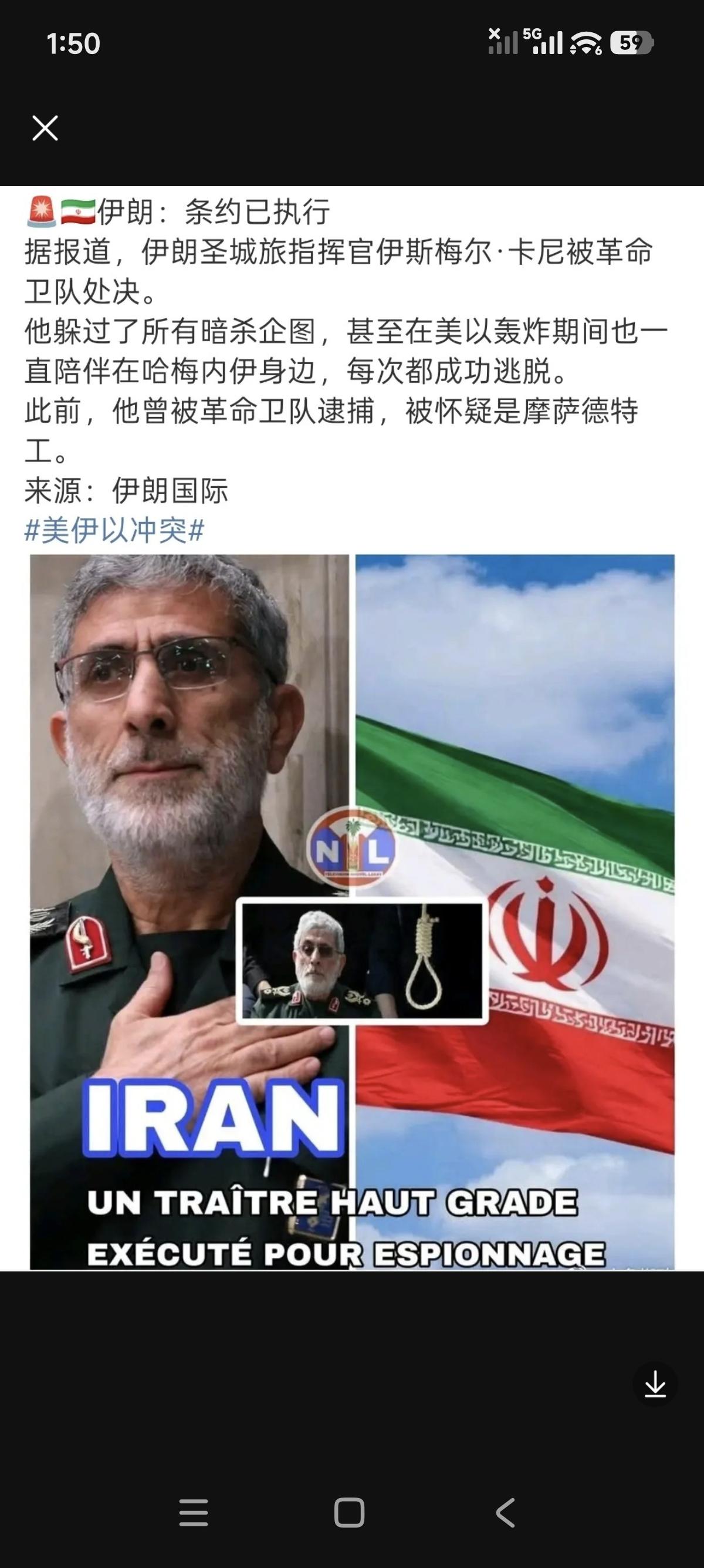 求证！关于“卡尼被判绞刑”传闻是真是假？
目前关于伊朗圣城旅指挥官伊斯梅尔·卡尼