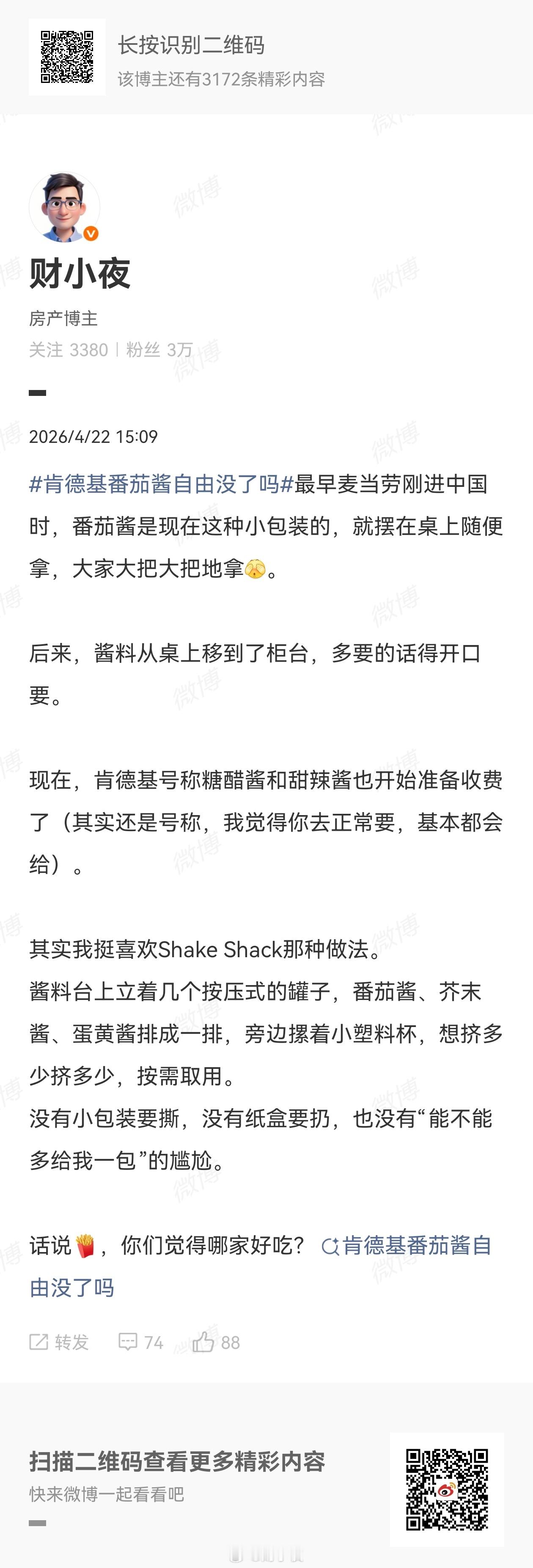 天津一山姆内顾客拿袋子装免费酱料有人拿袋子装免费酱料，一把一把往包里塞。旁边人看