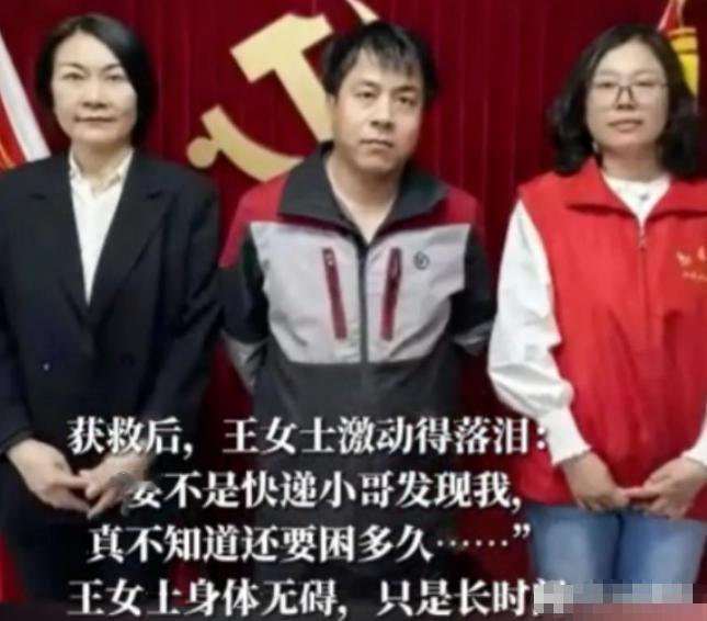 2025年5月，北京一名快递员在一栋别墅送快递时，发现女主人前一天的包裹还没有领