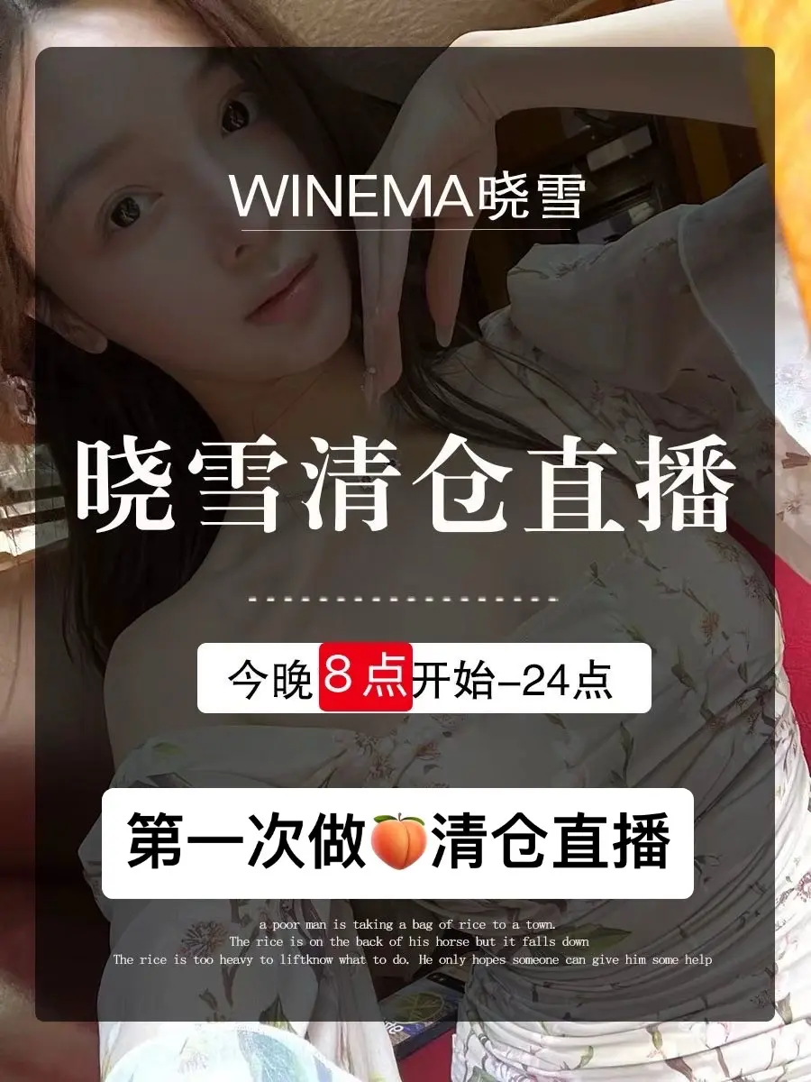 🍑清仓直播 8pm开始 点预约