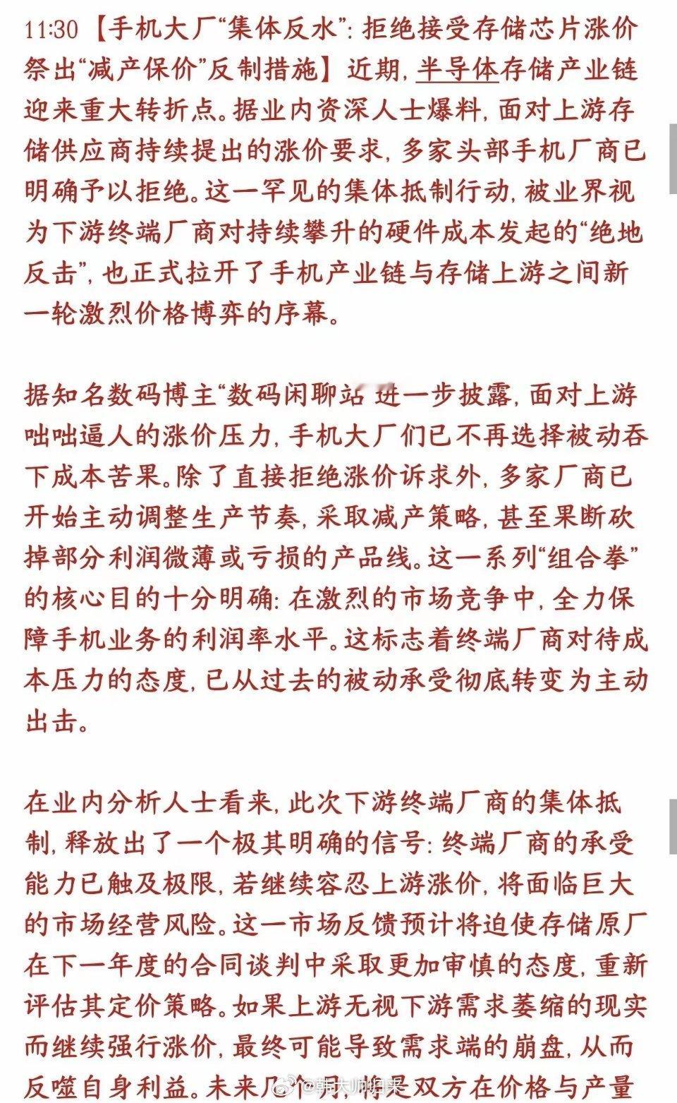 存储芯片周末出了重大利空消息，手机厂商开始集体抵制存储芯片随着三星、SK海力士等