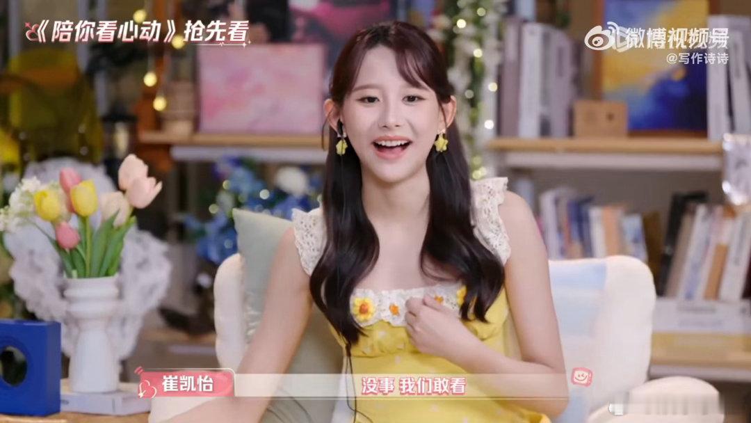 一到曹以恒崔凯怡就变甜了心动的信号属实是被赵希伦给逗乐，陪看现场开启嗑糖模式。一