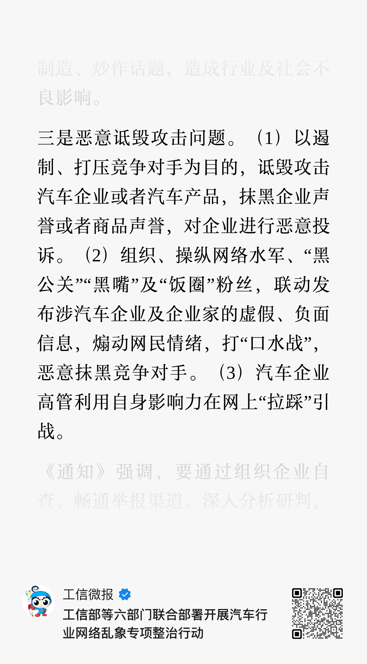 工信部等六部门这次联合开展的汽车汽车行业网络乱象专项整治行动可以说是对症下药，拳