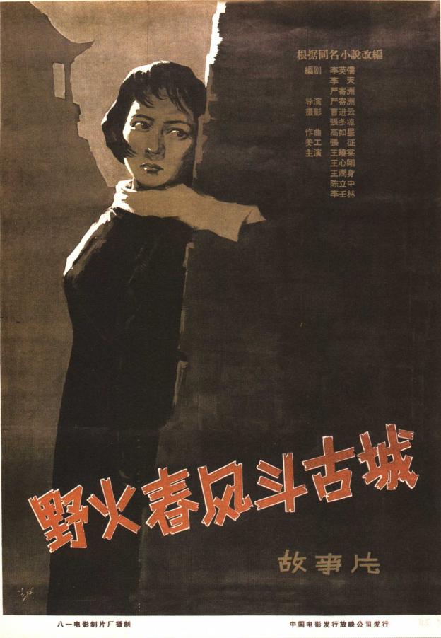 几部老电影海报，来自《中国电影老海报 70年代 修订版》，想要的可留言。