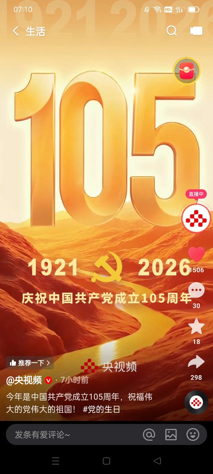 中共百五华诞礼赞
工农联盟主义真，红色割据星火燃。
长征万里英雄气，浴血抗日中华