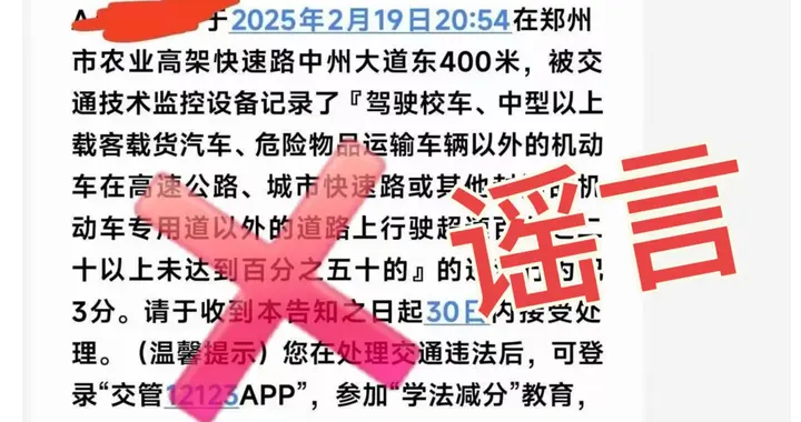 网传“高架桥超速被罚”，郑州警方回应