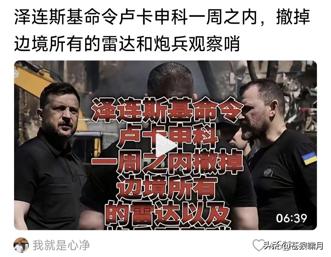 泽连斯基给卢卡申科下命令:一周内撤掉边境所有雷达和炮兵观察哨，否则乌军将对这些目