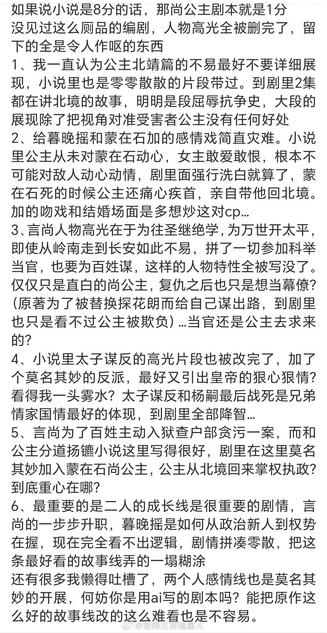 刷到尚公主剧本repo，这种剧情真的能过审吗？ 