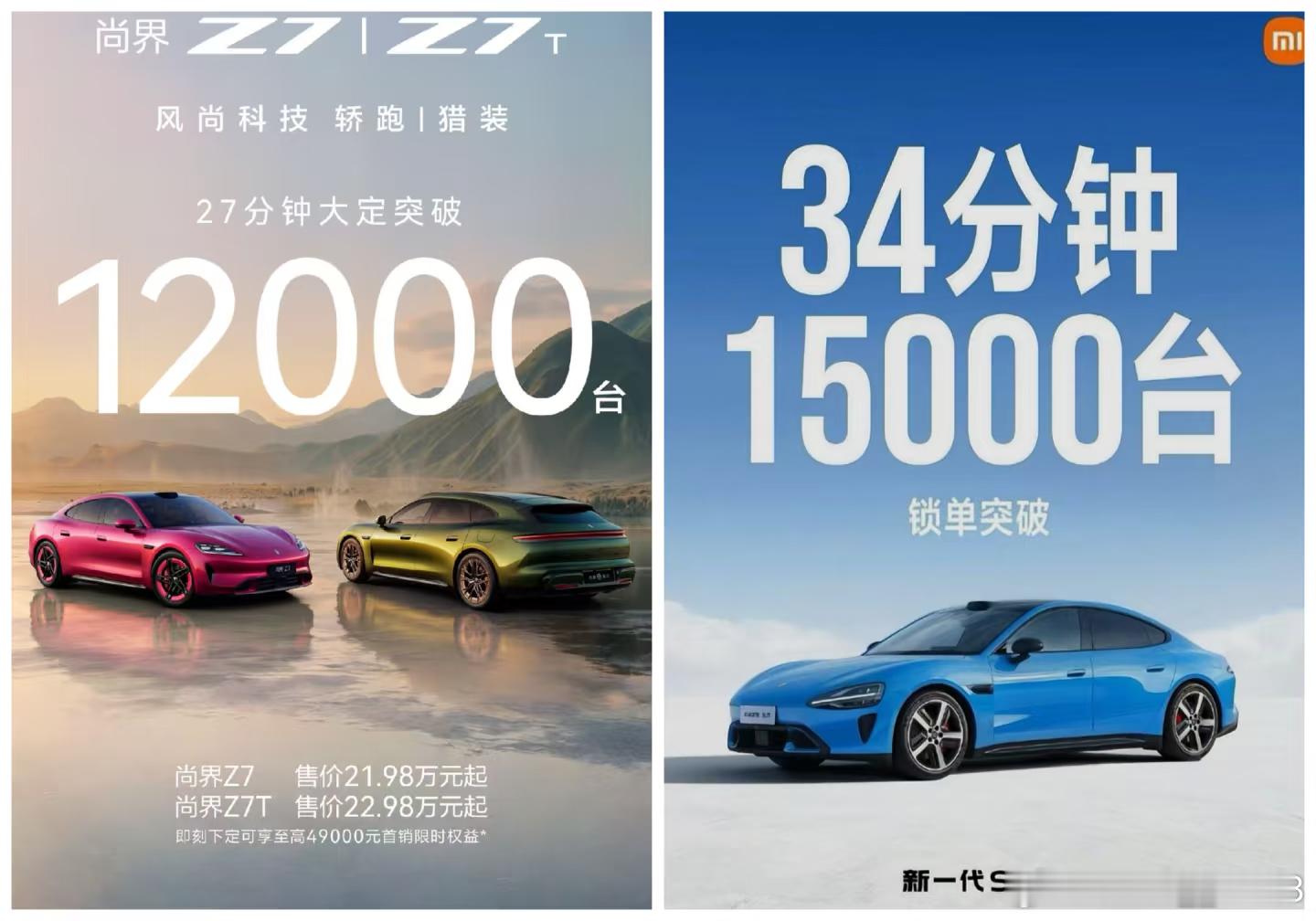 尚界Z7这一上市销量感觉就会超过小米SU7了 