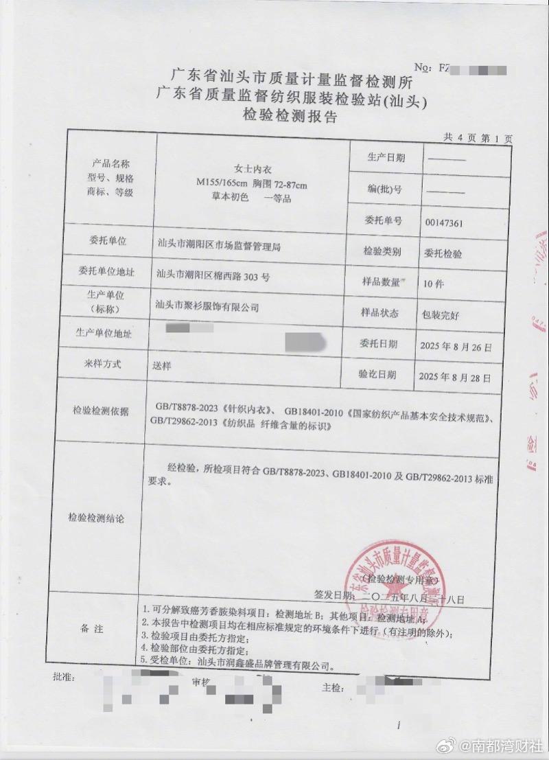 【新买内衣里有虫子？草本初色称抽检同批次样品无异常】#草本初色回应新内衣里有虫投