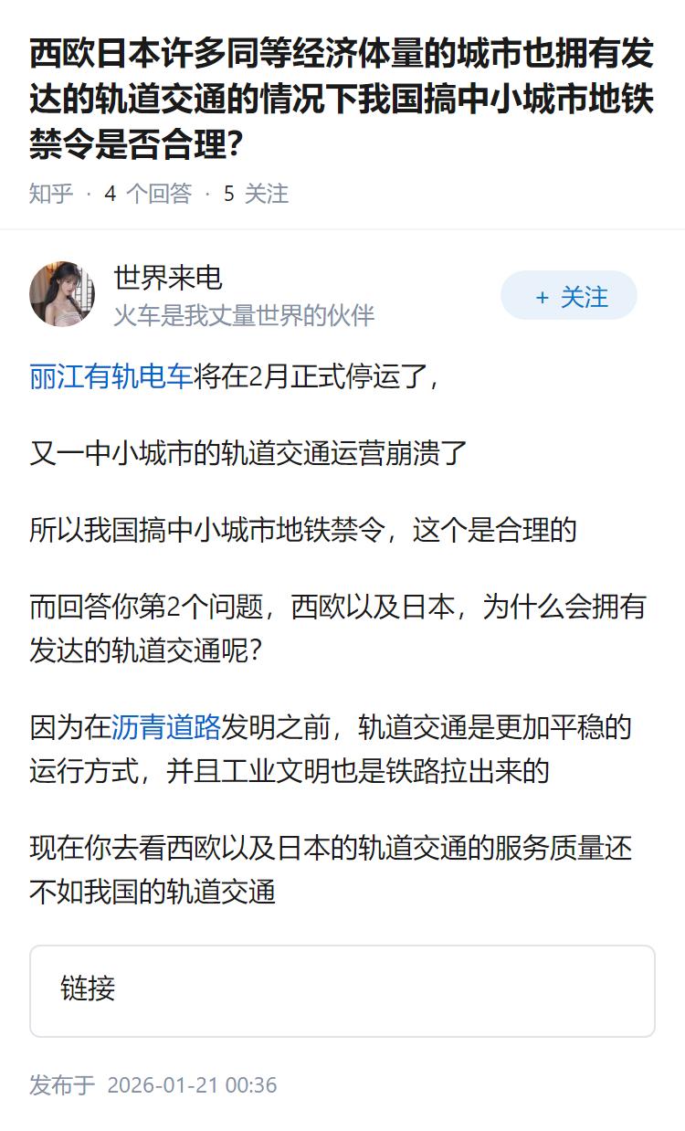 西欧日本许多同等经济体量的城市也拥有发达的轨道交通的情况下我国搞中小城市地铁禁令
