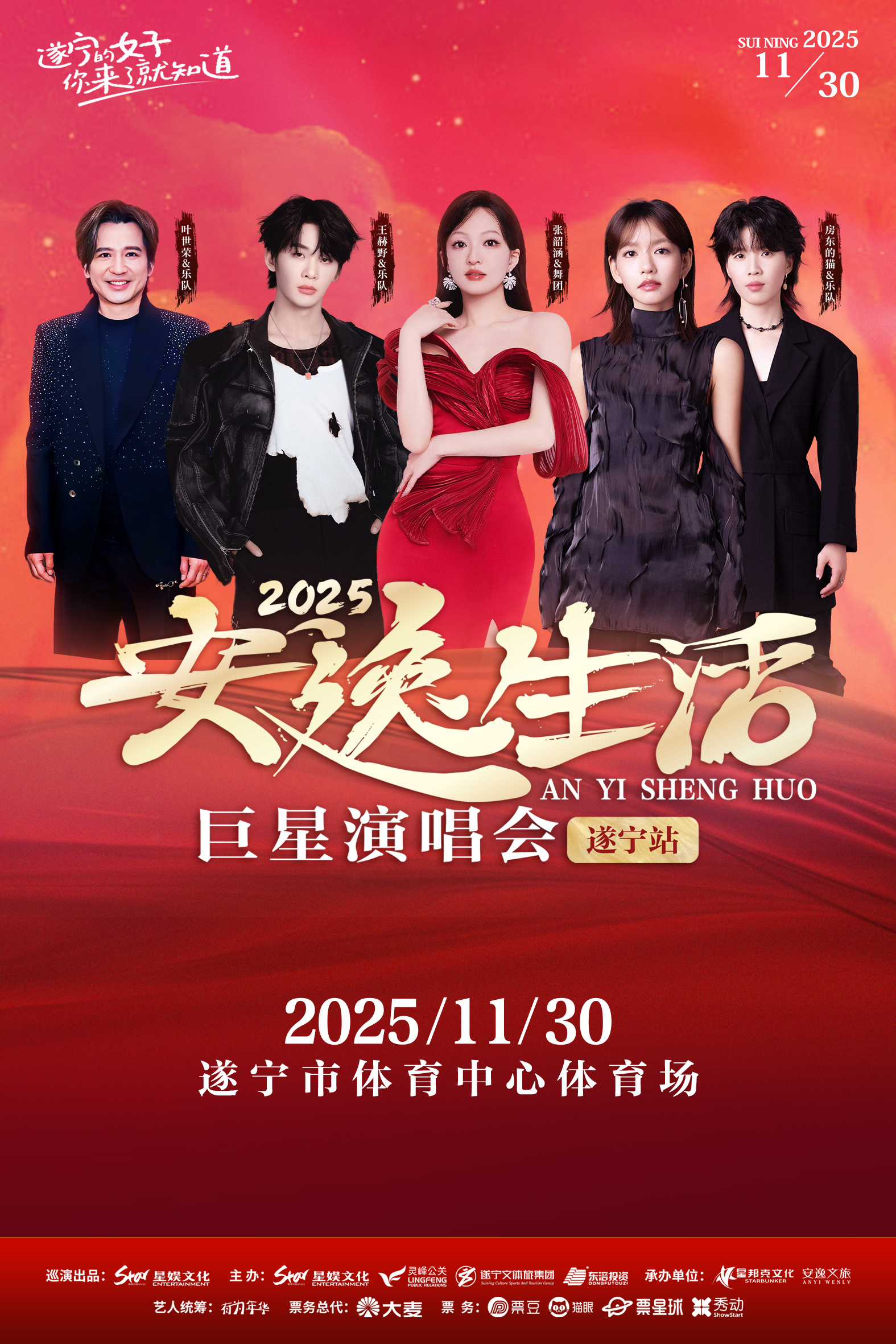 遂宁燥起来🔥实力唱将集结 舞美效果🈶️已经准备好挥舞荧光棒啦张韶涵/王赫野/