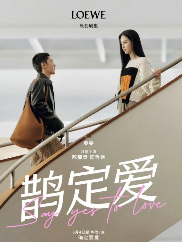 陈都灵和陈哲远合作拍了罗意威的七夕短片
但是两人并没有官宣代言人的title，考