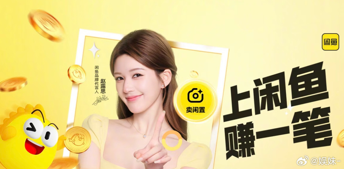 刘宇宁×赵露思三搭了，闲鱼你还有多少惊喜？？？ 