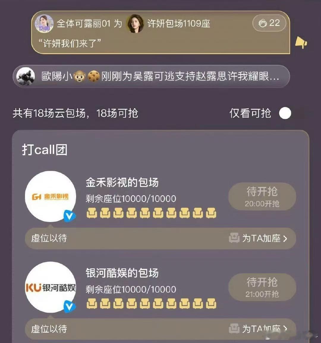 银河酷娱给赵露思许我耀眼包场银河酷娱云包场赵露思许我耀眼一万座银河酷娱给赵露思许