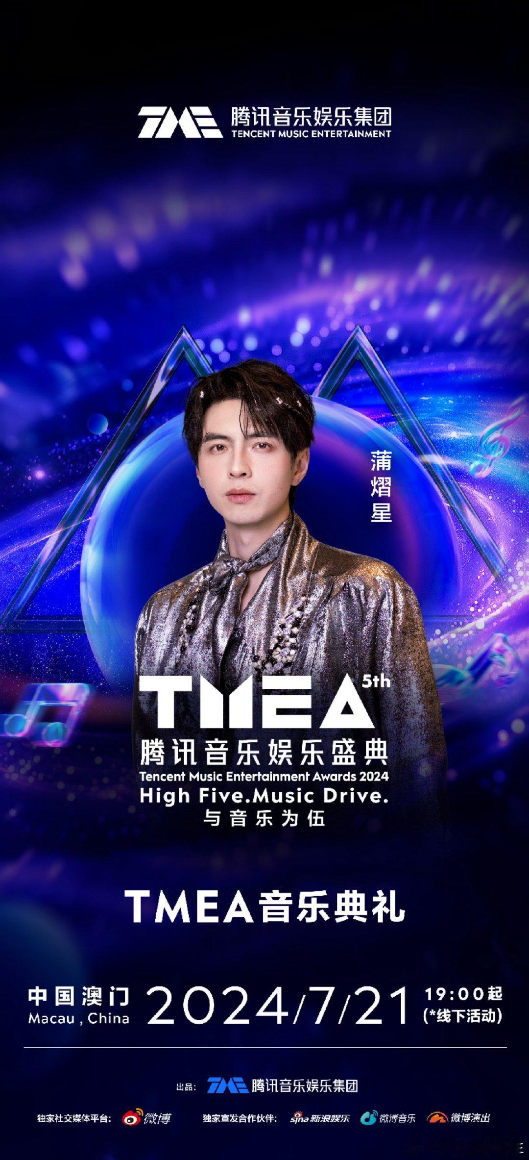 #TMEA音乐典礼阵容#看到这么多我熟悉的偶像，真的是要欢呼雀跃了，这阵容也太强