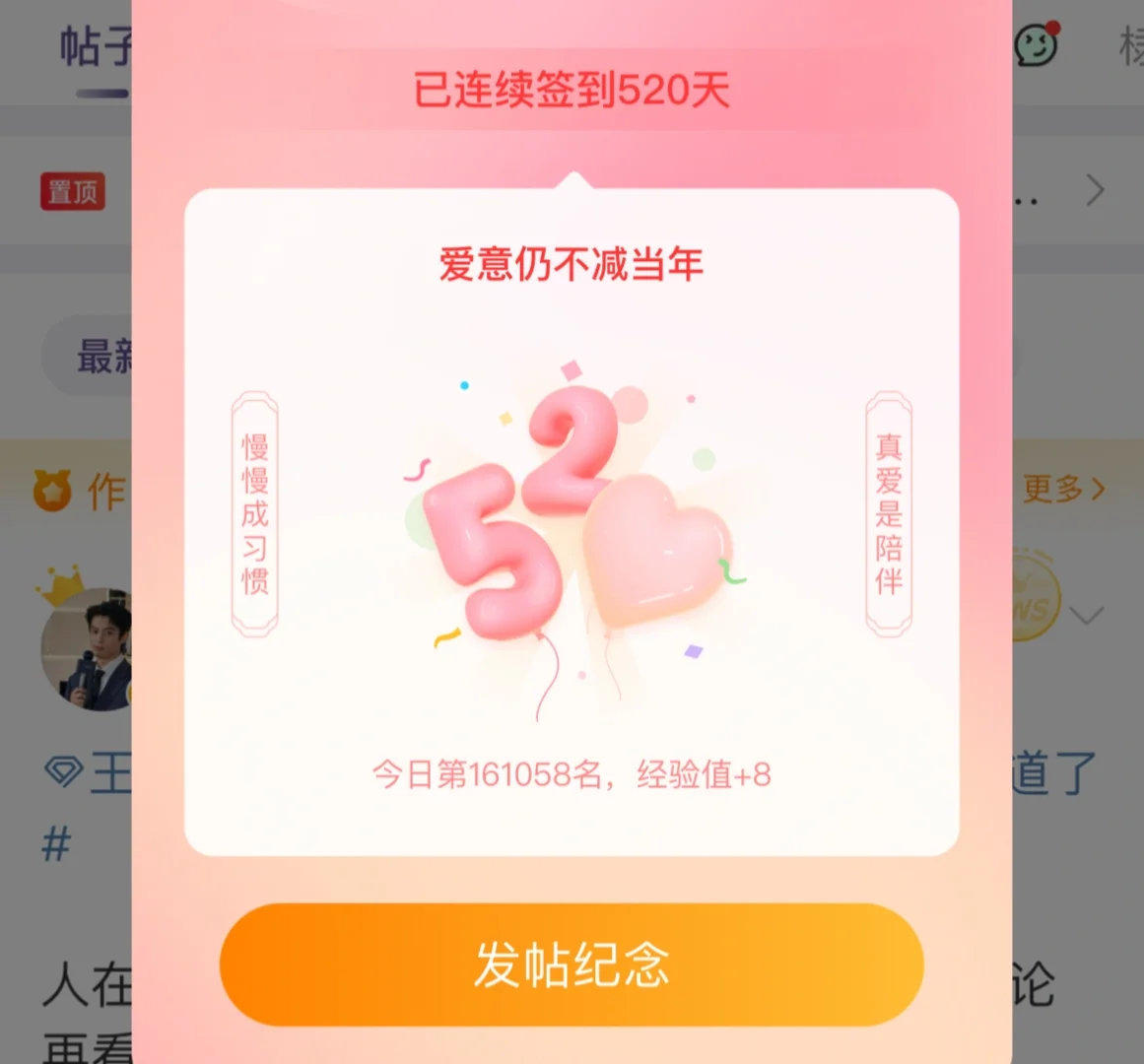啊啊啊啊啊啊～520天啦💜💜👏👏💕💕