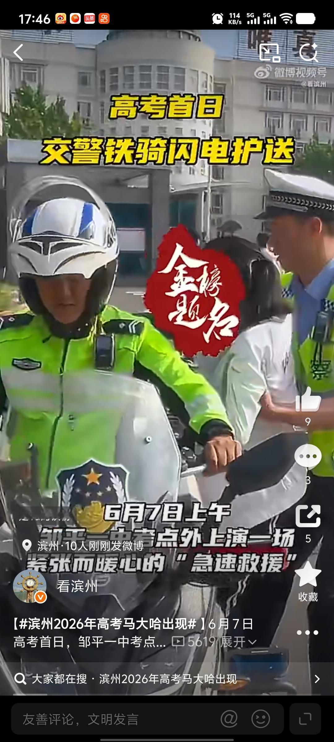 滨州2026年高考马大哈出现

6 月 7 日高考首日，山东邹平一中考点外上演暖