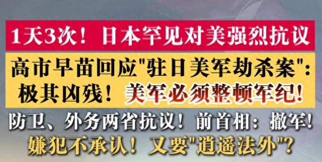 日本一天3次强烈抗议美国：一份60年的协定卡在那里