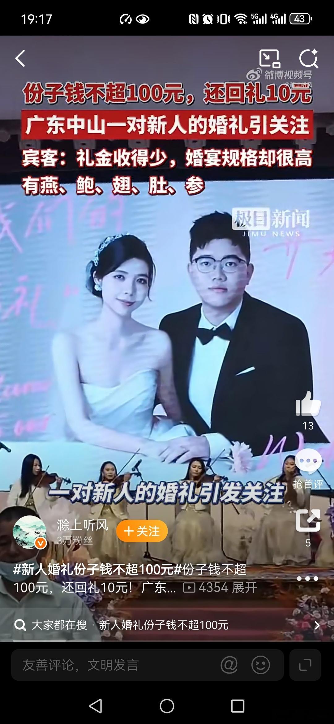 婚宴注明来宾给礼金不能超100元【广东一对新人办婚宴礼金100元封顶我结婚的时候