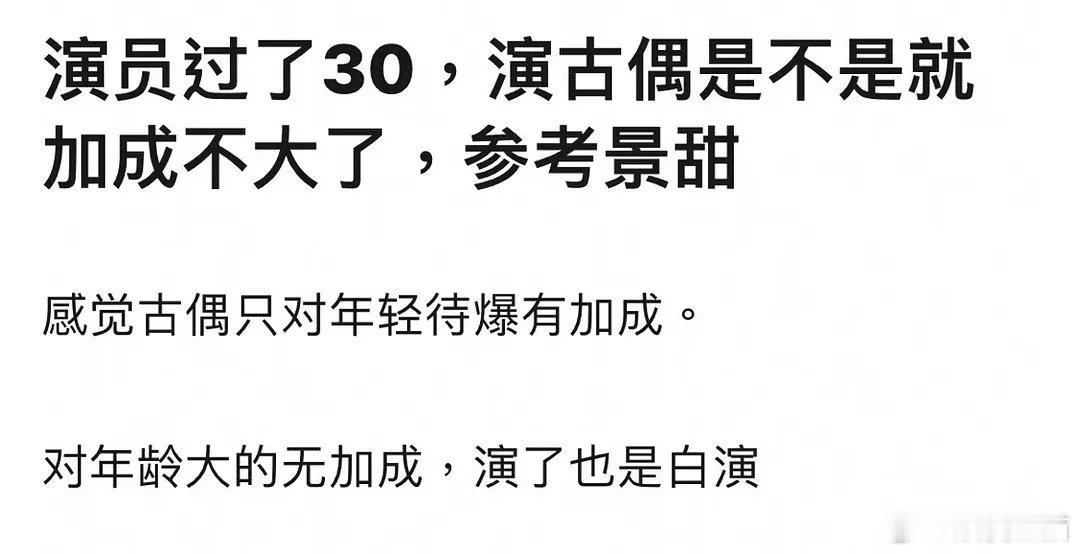 张凌赫粉丝这么着急铺垫吗？四海重明还没播就唱衰景甜，剧扑了往景甜身上推？ ​​​