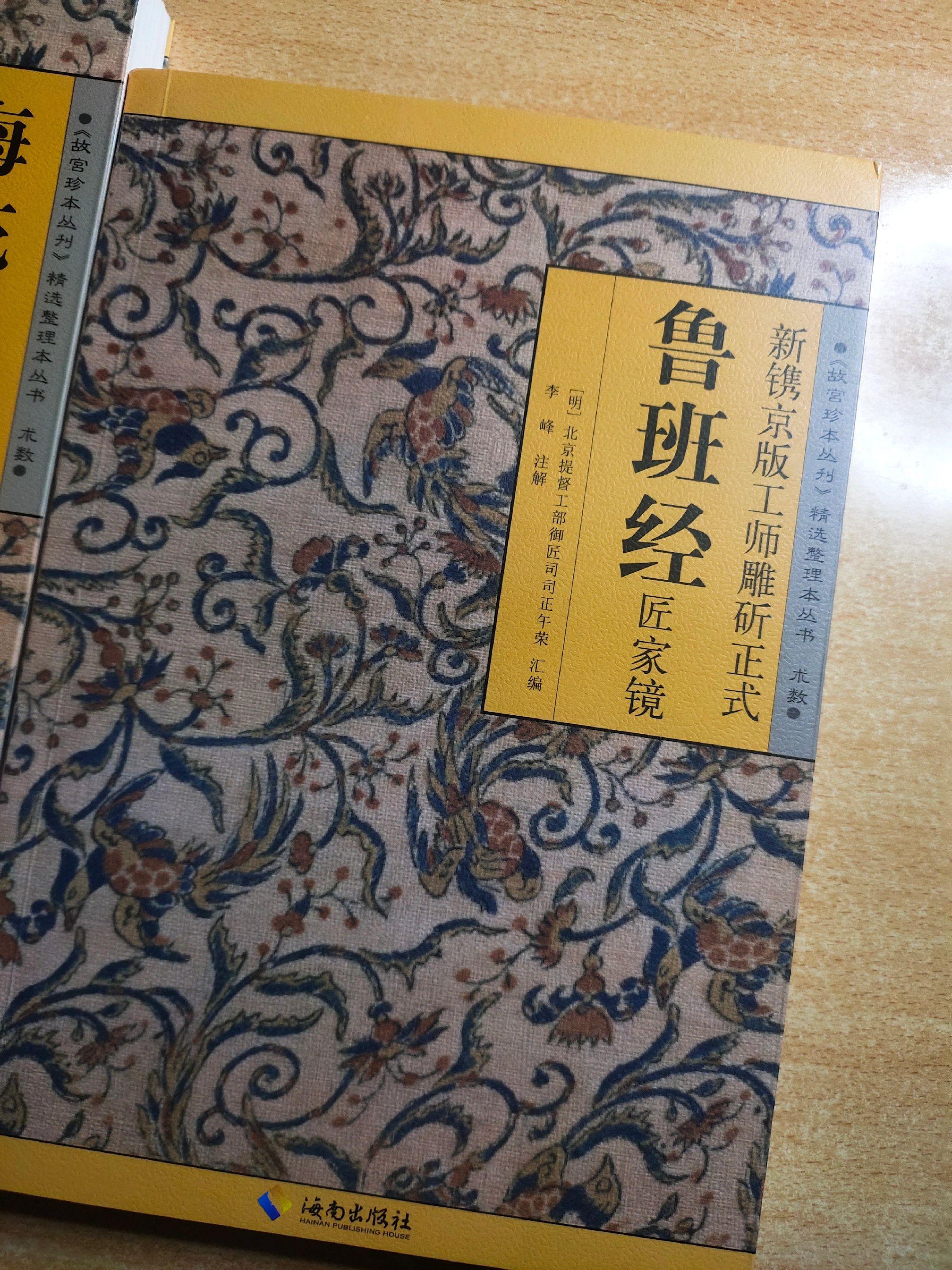古籍《鲁班经匠家镜》，汇编：午荣。