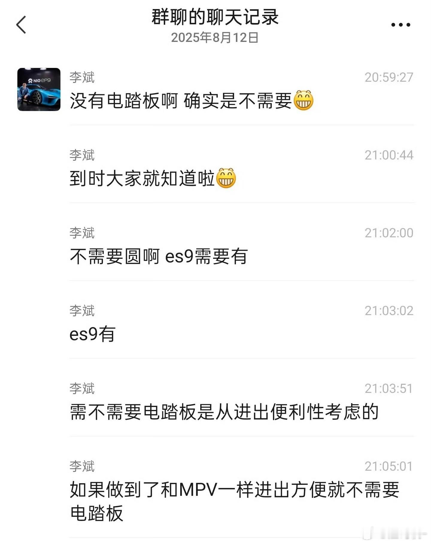 “3代ES8不要电动踏板”看过3代8底盘，如果要装电踏是可行的，前后固定点在红圈
