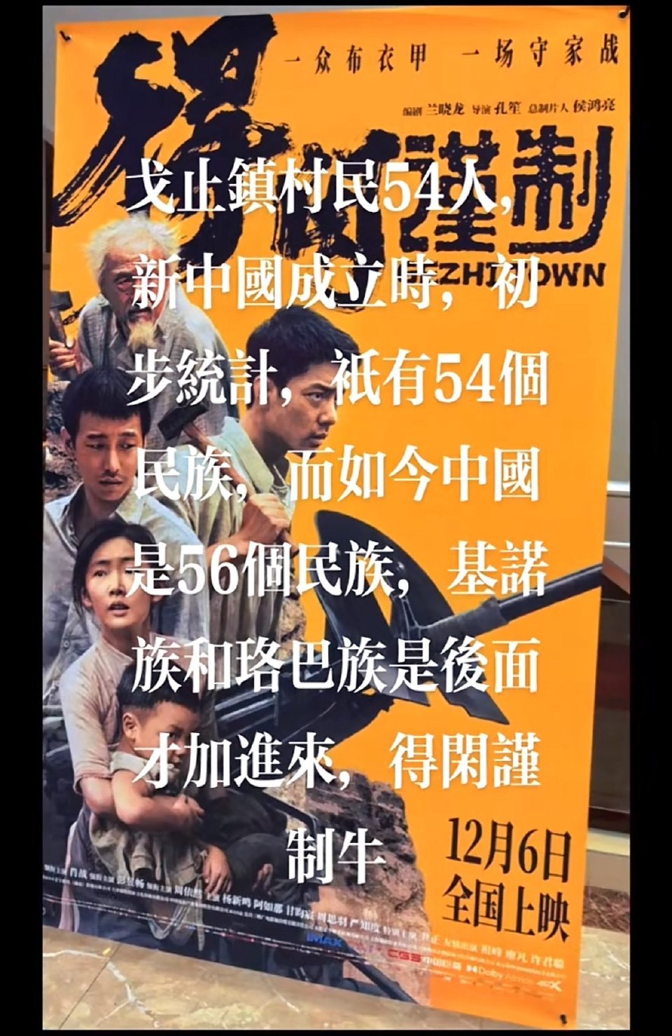 戈止镇54个人代表1949年的54个民族戈止镇54人对应54民族这细节我还真的没