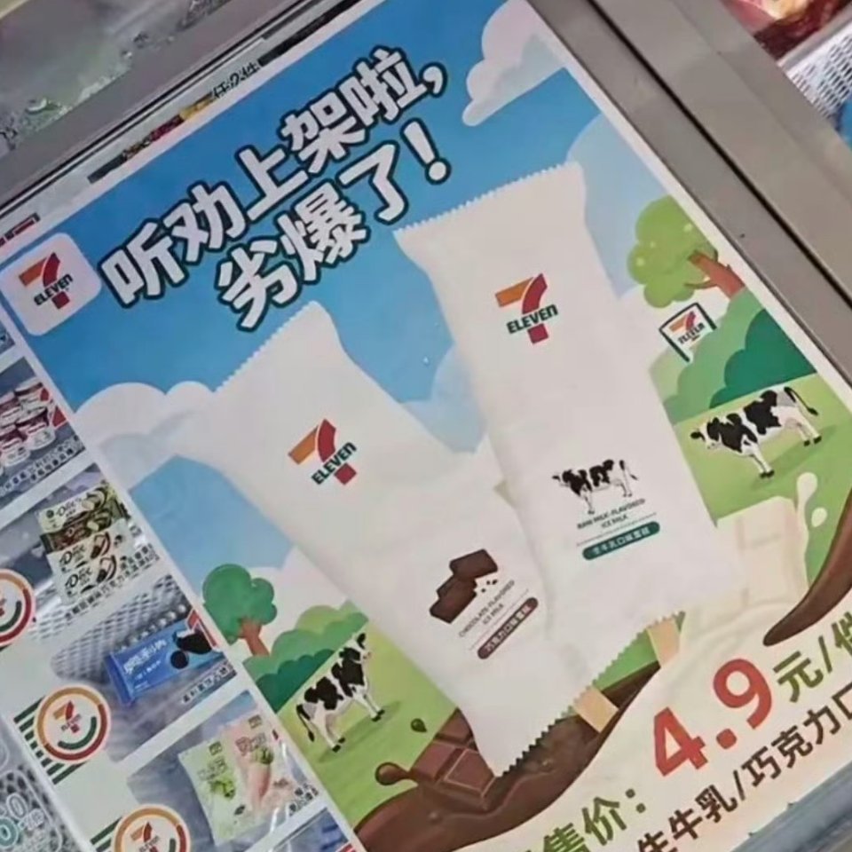 711雪糕 劣爆了 文盲员工这波赚大了！你要说夯爆了，我可能懒得看一眼，但自吹劣