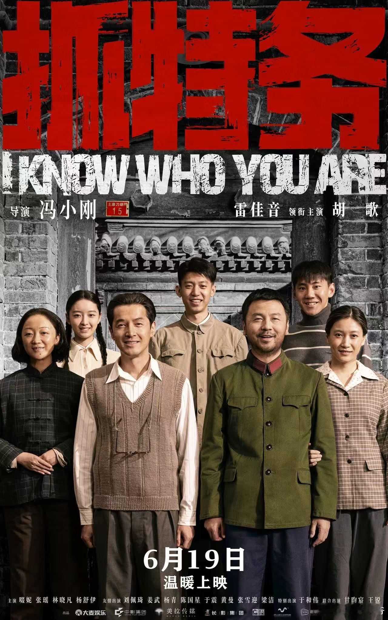 抓特务（2026） 我的评分：电影抓特务最初听说胡歌要演冯静波这个人物的时候还是