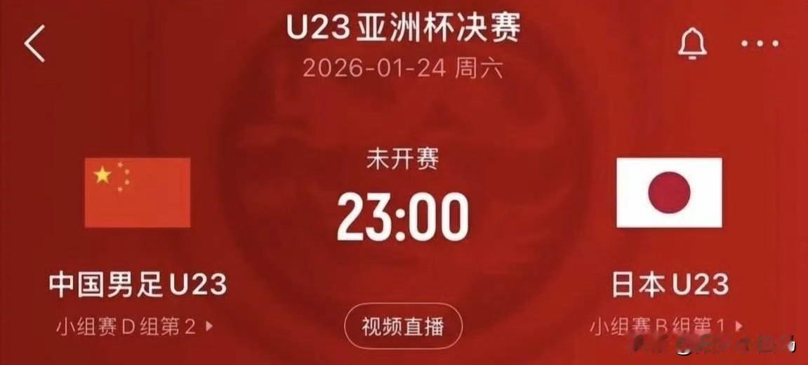 今天晚上，中国U23国足对阵日本U23，相信很多人都会观看，一起为U23国足加油