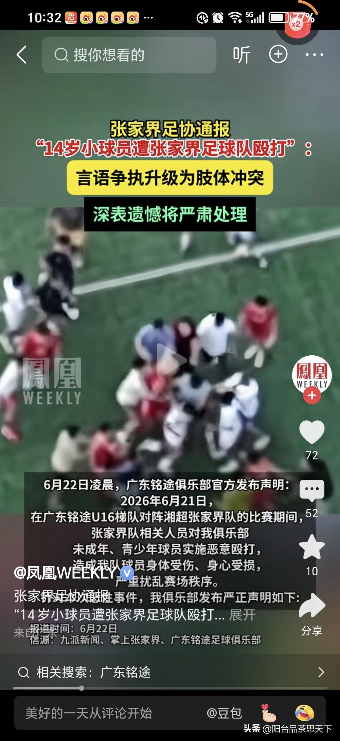地方足球比赛
大部分最后演化的结局就是这样

什么苏超，东北超，湘超，最后的演化