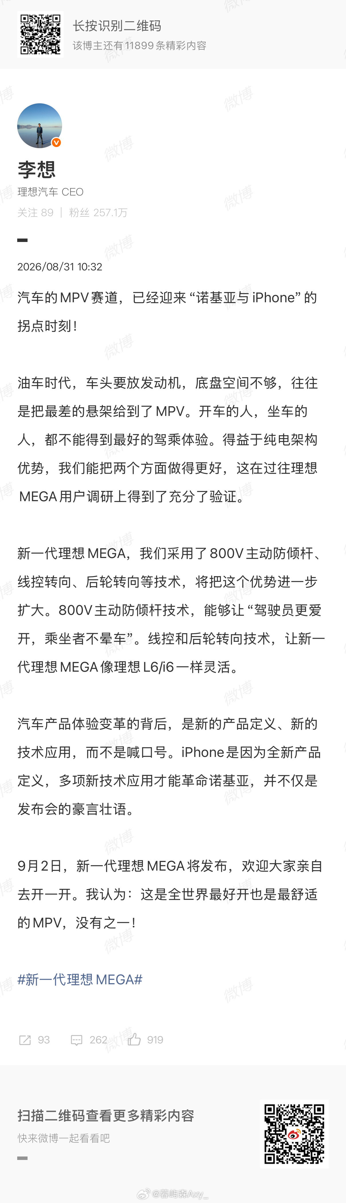 李想称MEGA是最好的MPV新一代理想MEGA新一代理想MEGA定档9月2日发布