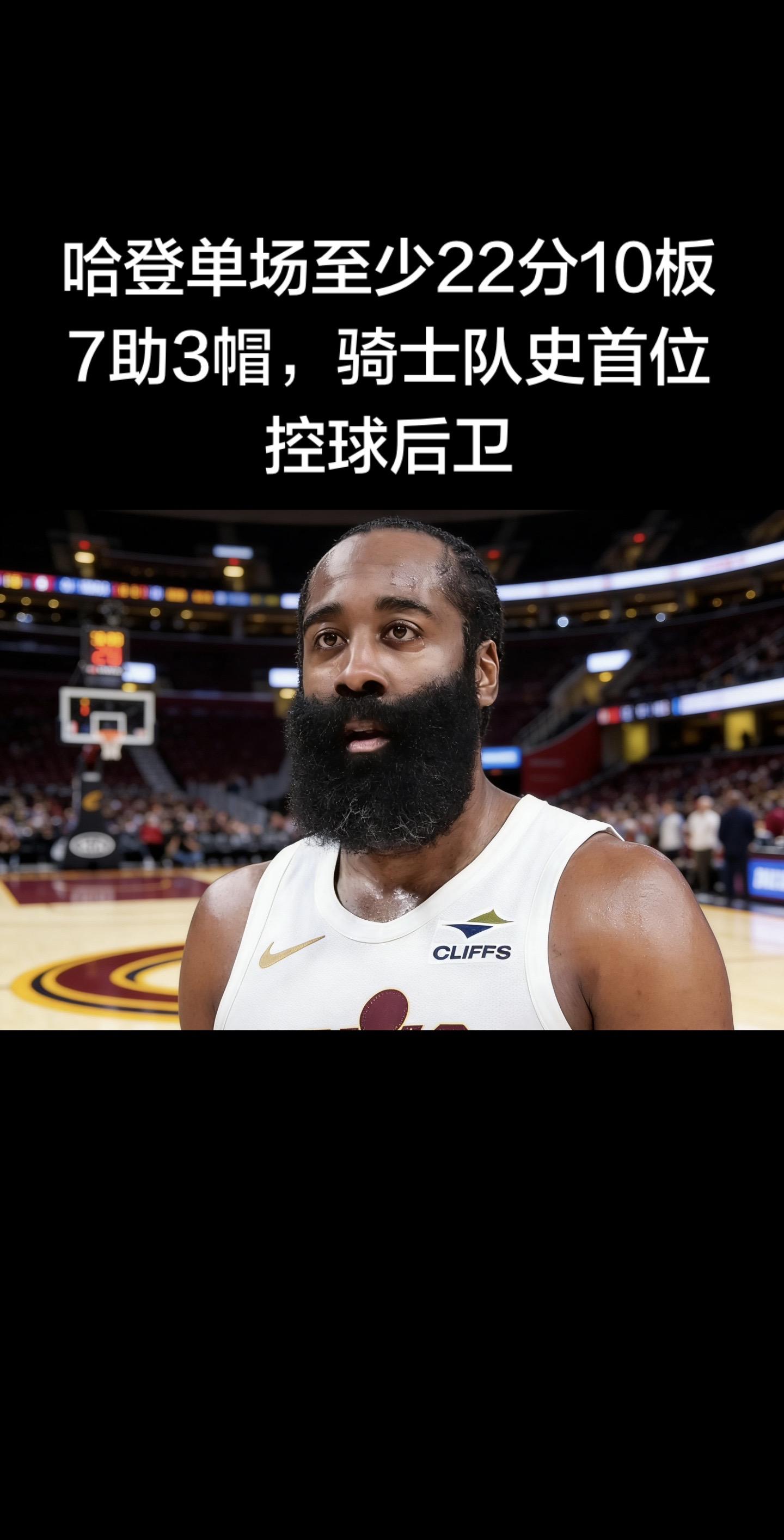 在2026年2月10日骑士对阵掘金的比赛中，詹姆斯·哈登全场砍下22分...