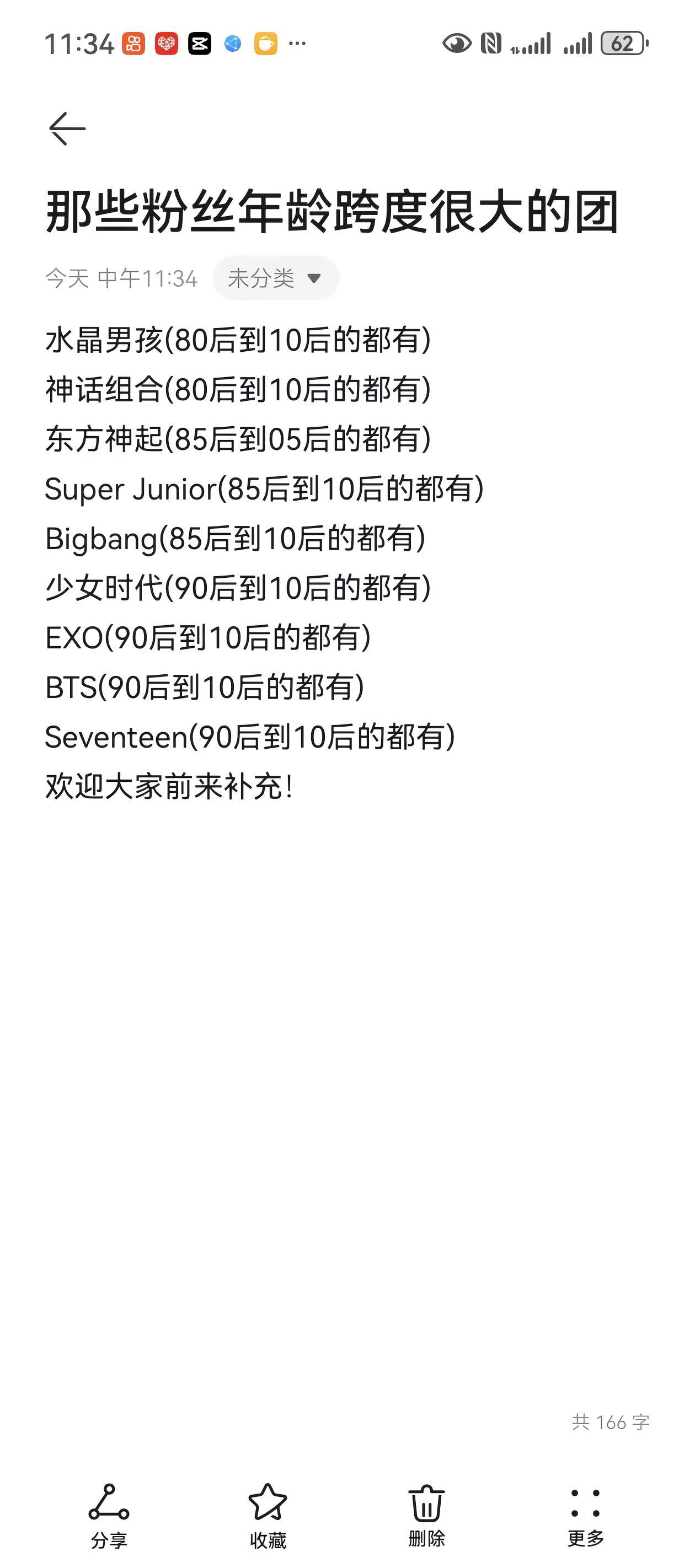 那些粉丝年龄跨度很大的团。你们再看看有没有其他的。kpop 韩娱 爱豆 追星