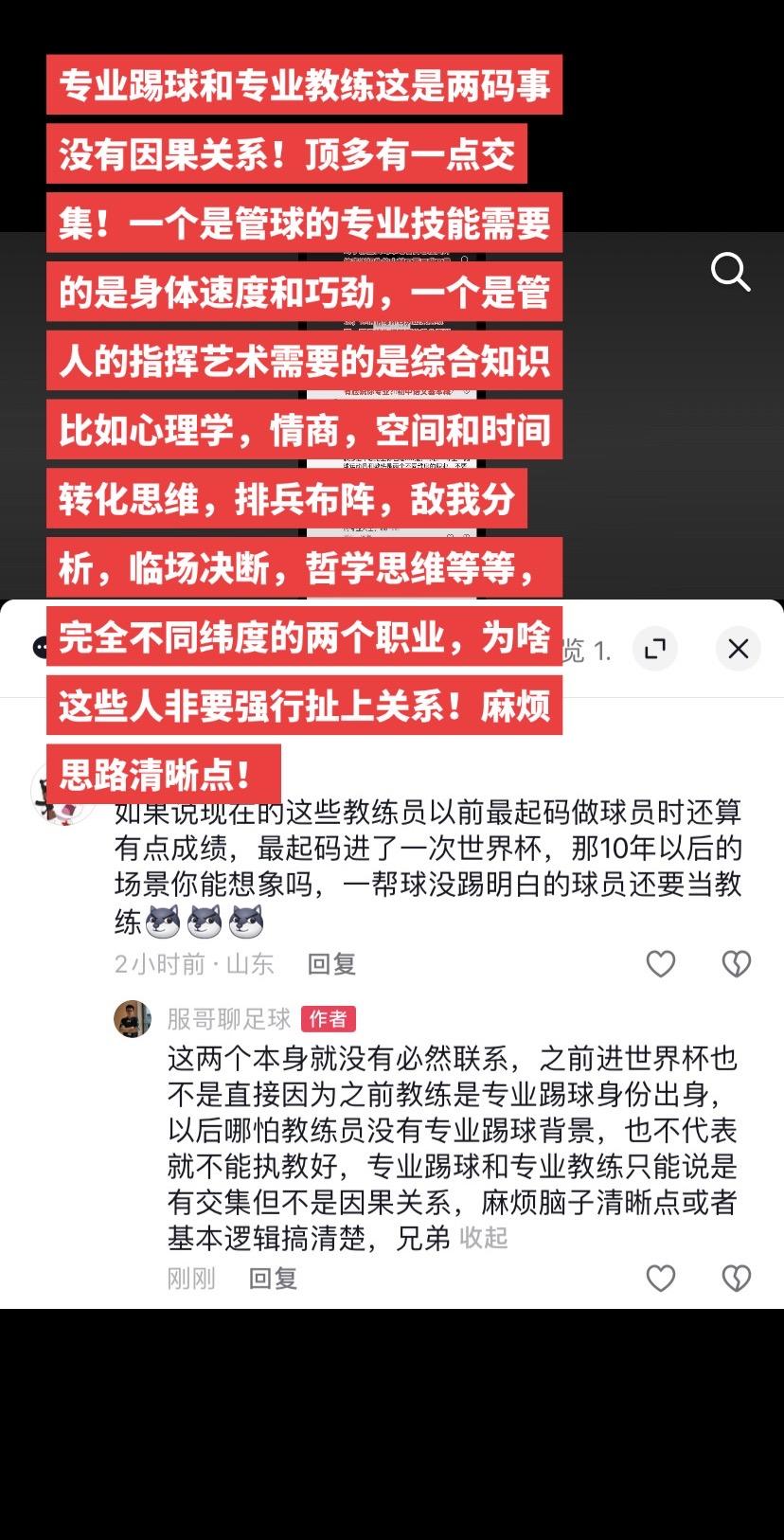 专业踢球和专业教练这是两码事没有因果关系！顶多有一点交集！一个是管球的专业技能需