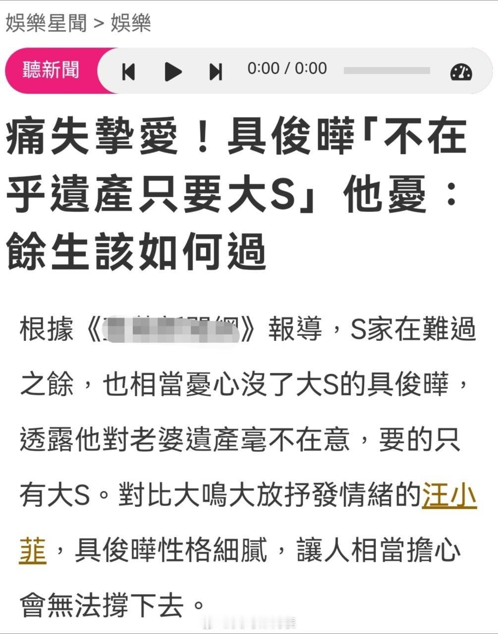 S家称具俊晔不在乎遗产只要大S  具俊晔不在乎遗产只要大S  那最好了，遗产都留