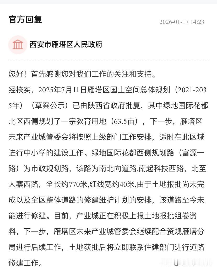 雁塔区未来产业城道路修建和规划学校建设问题
雁塔区国土空间规划已于2025年7月