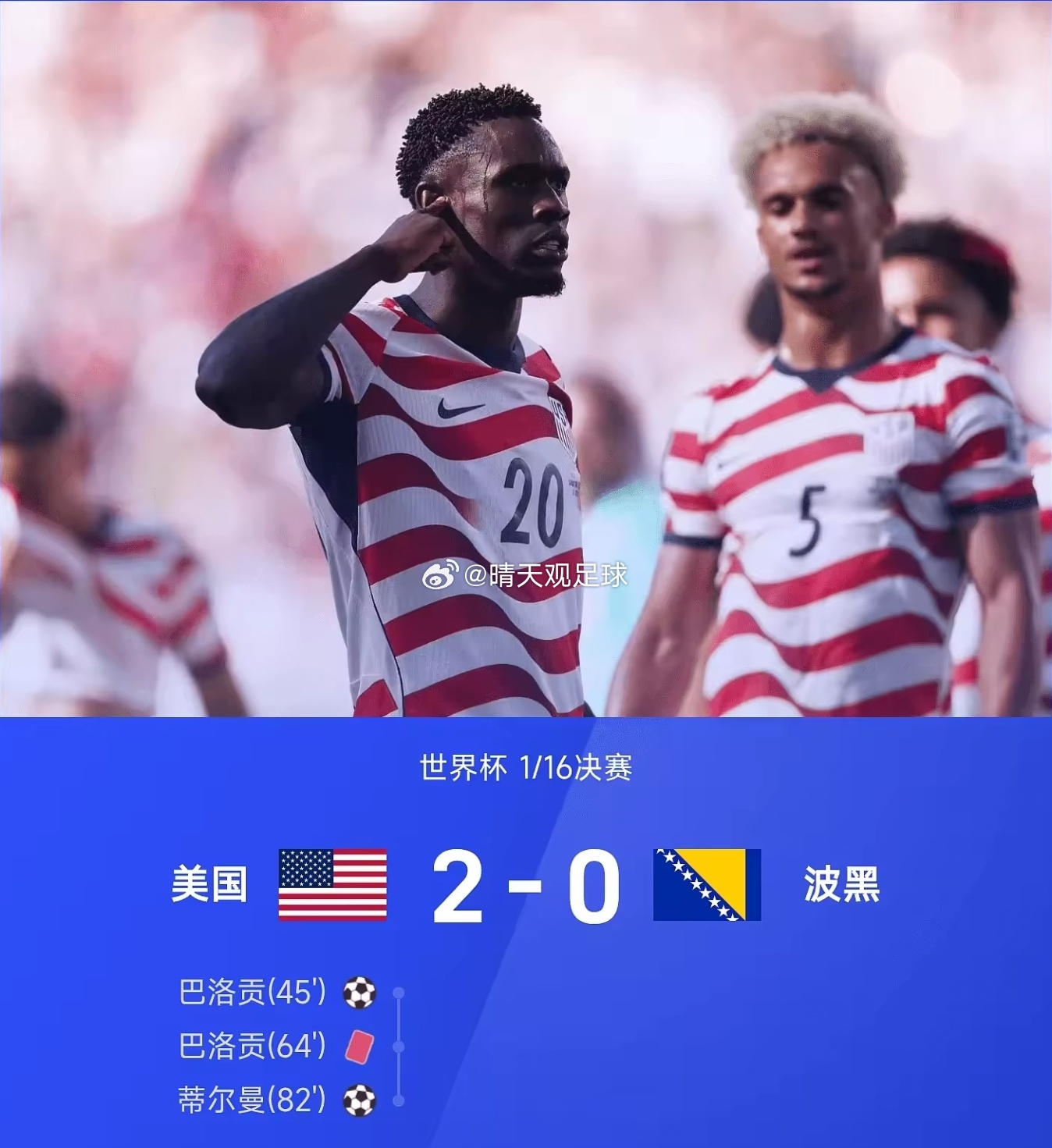 少打一人又如何？美国队书写世界杯励志剧本！巴洛贡先拔头筹后染红离场，球队陷入绝境