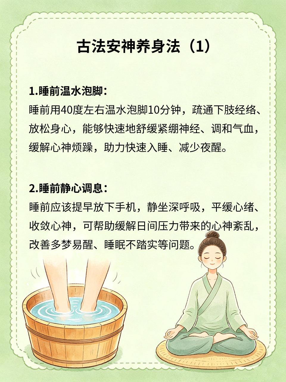 睡眠浅易惊醒，四个古法安神养身法
长期睡眠浅、半夜易醒、多梦失眠，多是心神不宁、