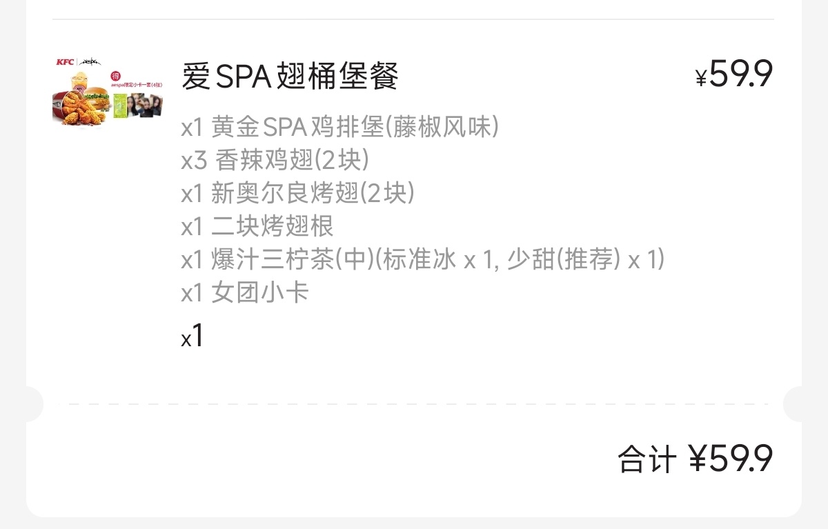 你怎么知道我中午吃肯德基 