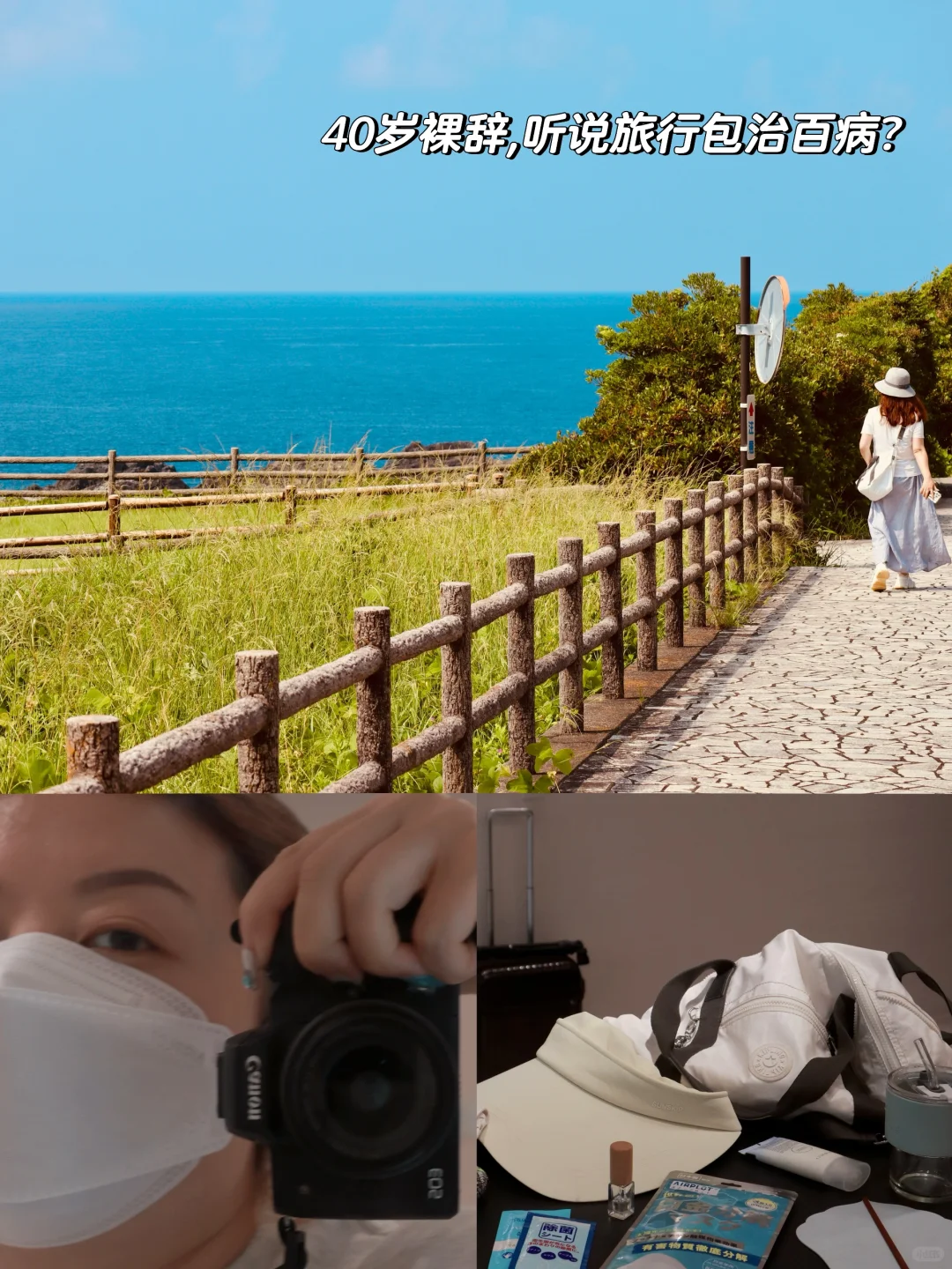 旅行包治百病？旅行更需要好好保护防生病