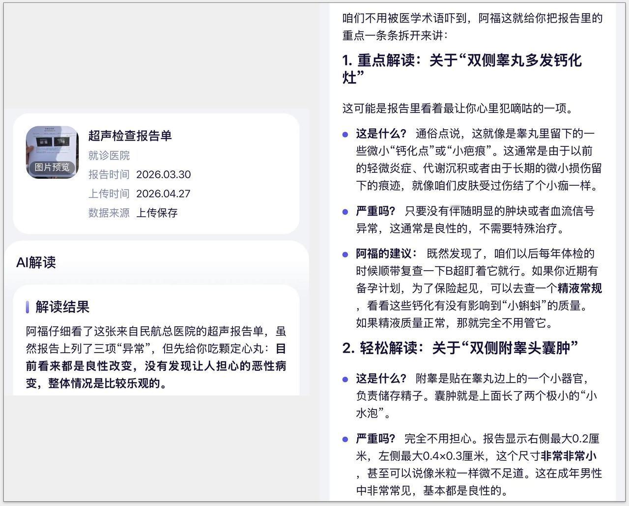 不知道你有没有注意到，蚂蚁阿福最近启动了一个叫「健康中国体检关怀行动」的计划，要