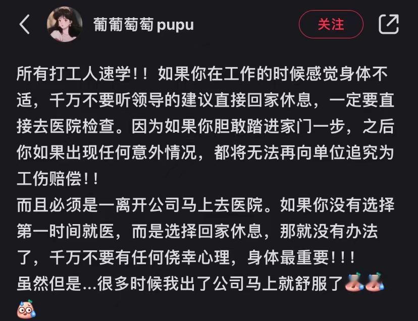 上班时身体不舒服先别回家 ​​​