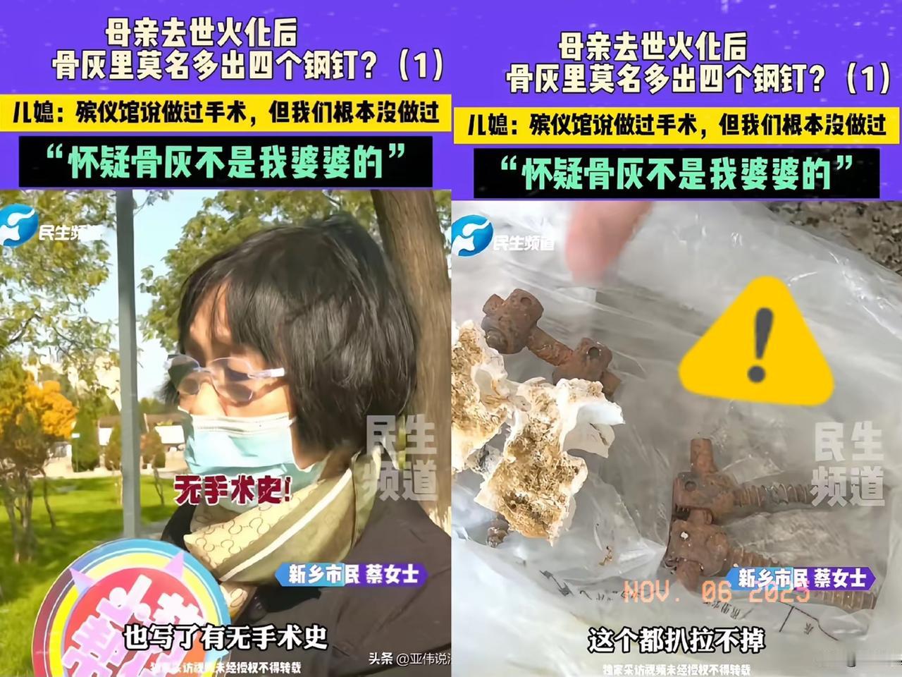 骨灰里藏4颗大钢钉？
监控偏在捡灰时断了2分钟
殡仪馆一句“线路老化”就想打发人